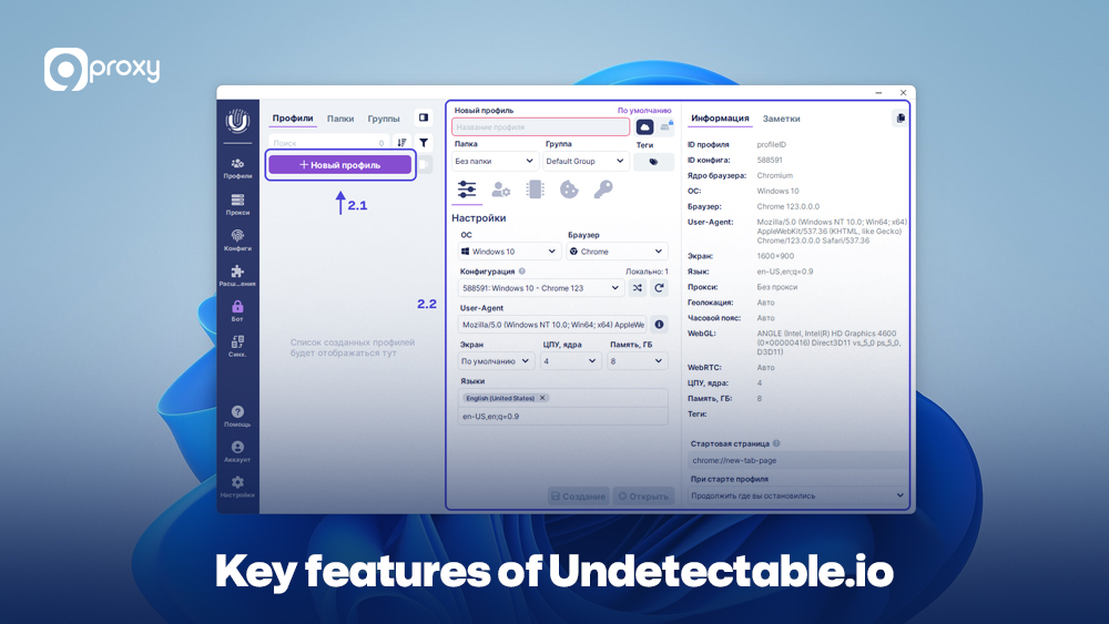 Key features of Undetectable.io