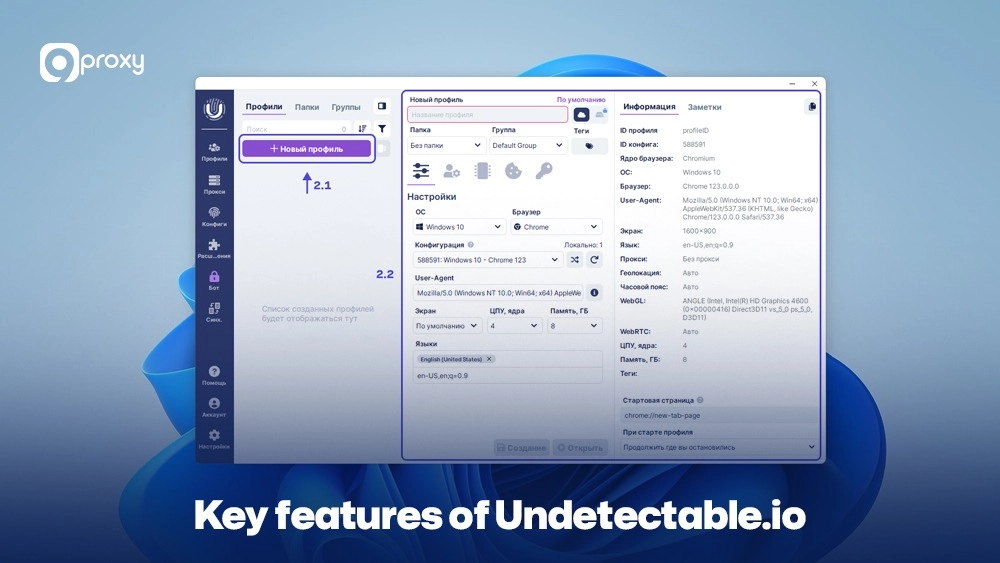 Key features of Undetectable.io